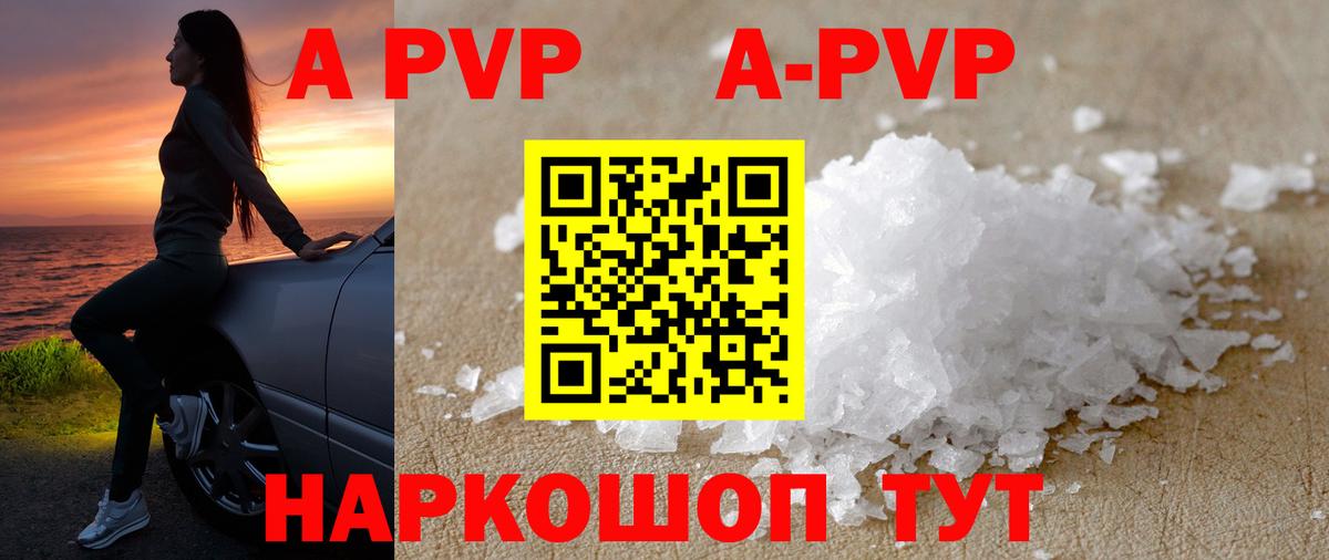 A-PVP Crystall  A-PVP  Шелехов  А ПВП Соль  Вход с VPN 