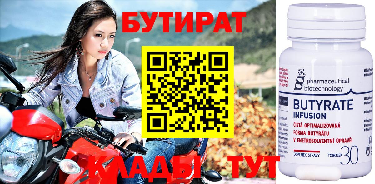 БУТИРАТ BDO Шелехов