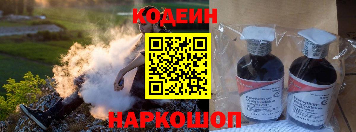 Шелехов  Codein Purple Drank  Вход с VPN  Codein Purple Drank 
