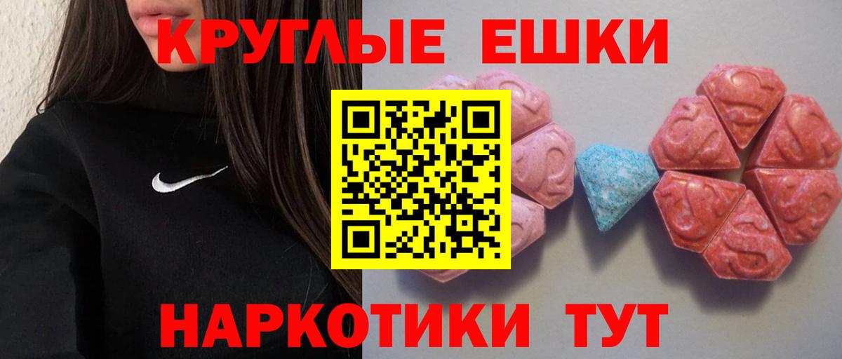 Ecstasy  ЭКСТАЗИ круглые  купить закладку  Шелехов  ЭКСТАЗИ Cube  Вход с VPN 