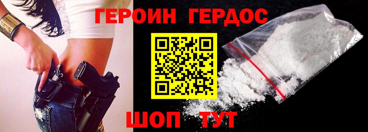 Героин хмурый Шелехов