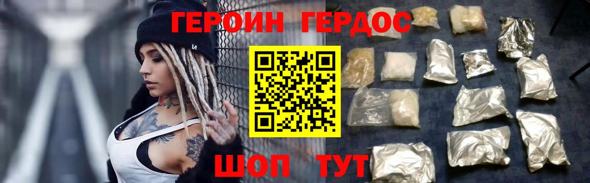 Героин VHQ  Вход с VPN  ГЕРОИН  Шелехов 