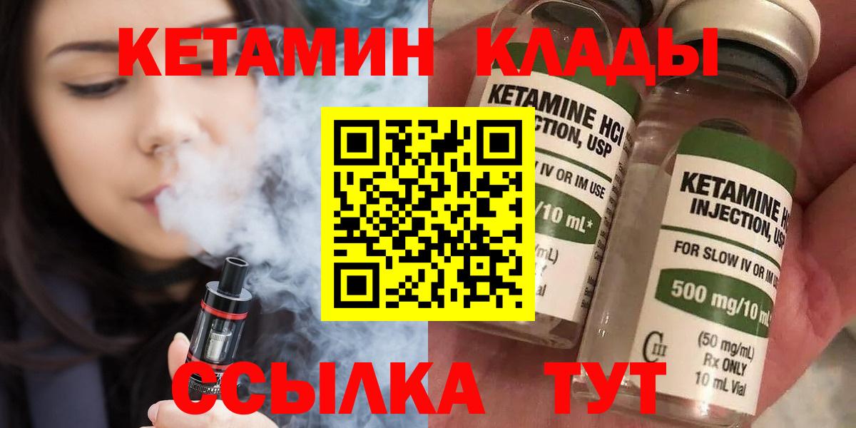 Шелехов  Кетамин VHQ  Вход с VPN 